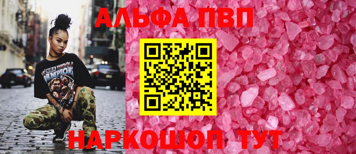 А ПВП кристаллы  A PVP  Alpha-PVP СК  Alpha-PVP VHQ  Десногорск  Вход с VPN 