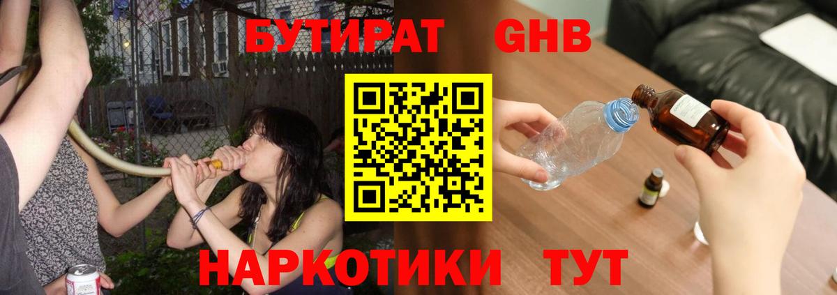 Десногорск  Бутират  Вход с VPN  Бутират жидкий экстази 