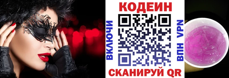 Codein напиток Lean (лин) Десногорск