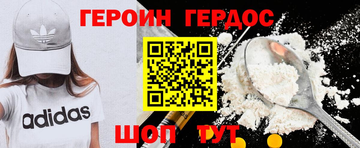 ГЕРОИН афганец Десногорск