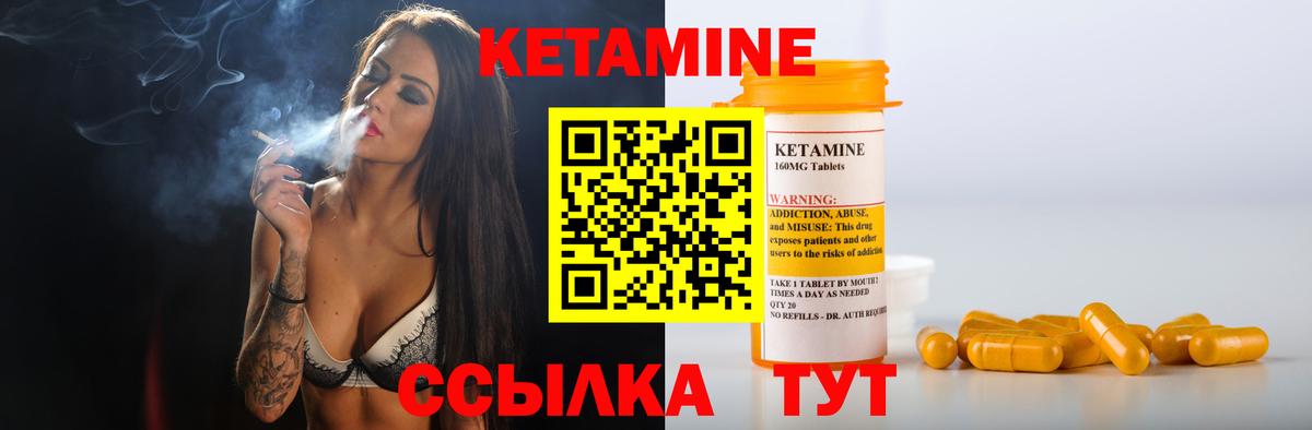 КЕТАМИН ketamine  Вход с VPN  Десногорск 