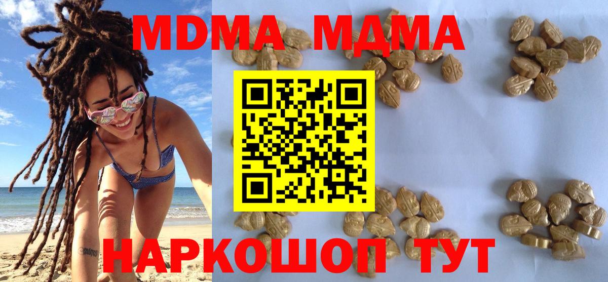 MDMA кристаллы Десногорск