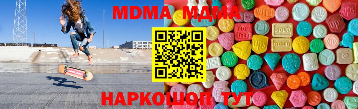 МДМА  MDMA VHQ  Вход с VPN  Десногорск  МДМА молли 