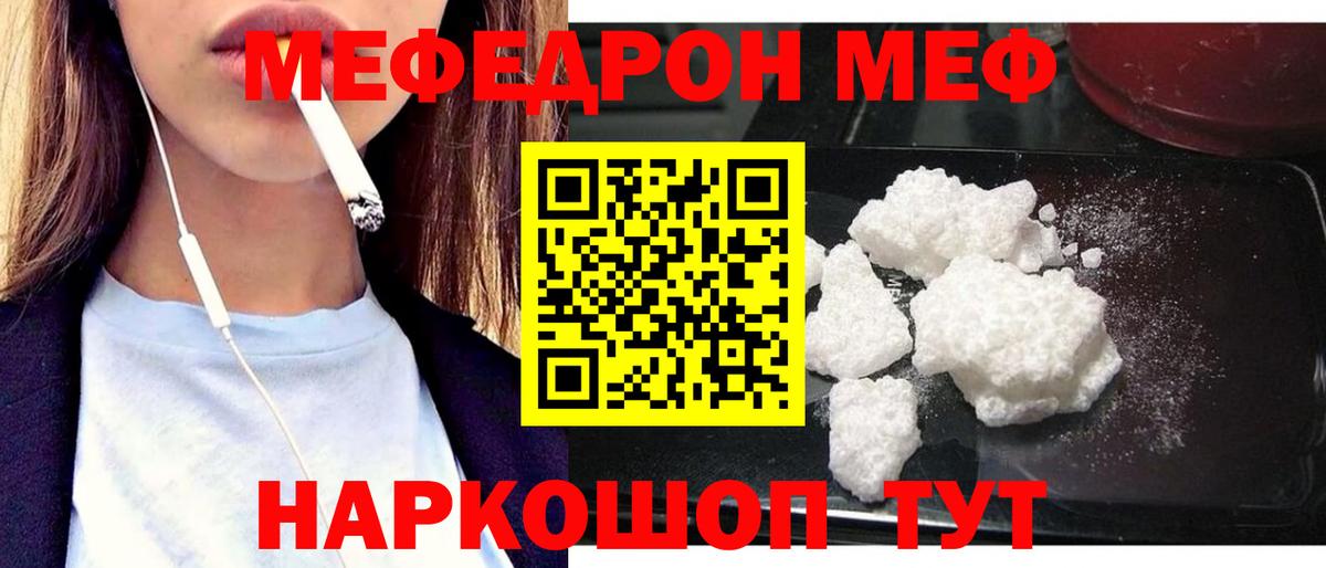 МЕФ  МЕФ mephedrone  Мефедрон  Вход с VPN  Десногорск  Меф mephedrone 