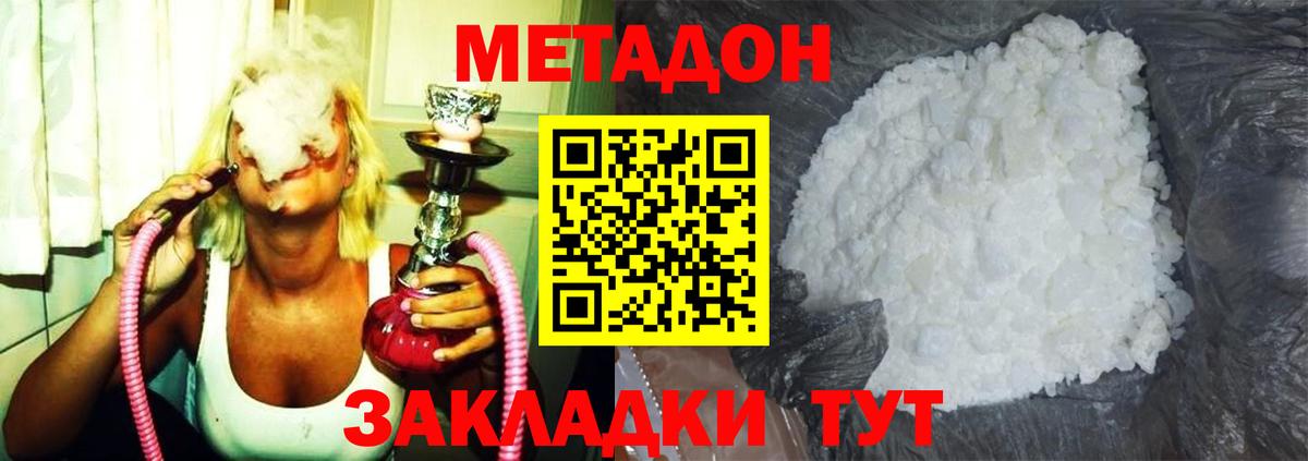 Метадон methadone  Вход с VPN  Метадон кристалл  Десногорск 