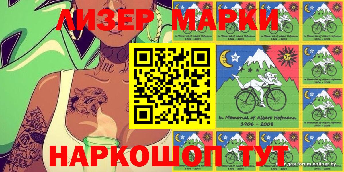 Наркотические марки 1,5мг Десногорск