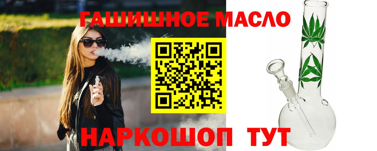 ТГК гашишное масло Десногорск